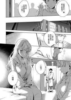 Page 198 of YaMiTsuKi Pheromone | 性愛上癮費洛蒙中毒