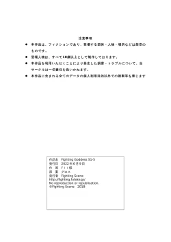 Page 25 of Fighting Goddess S1-5