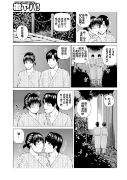 Page 6 of Fuufu Koukan Ryokou HoshiinoAsami Hen