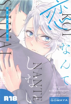 Page 1 of Koi nante Shinai