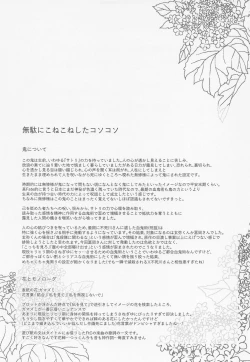 Page 26 of Kokoro ni Hana o Kokoro ni Toge o