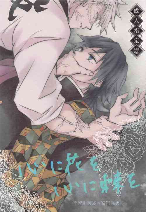 Download Kokoro ni Hana o Kokoro ni Toge o