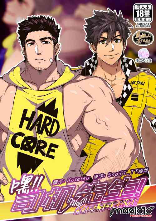 Download Hey!! Mr. Taxi!