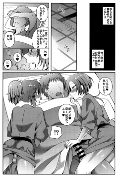 Page 6 of Ninkatsu Sengen!