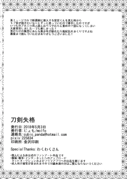 Page 29 of Touken Shikkaku