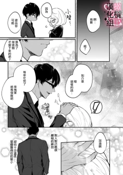 Page 10 of haisupe megane ha watasi izon!01