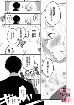 Page 21 of haisupe megane ha watasi izon!01