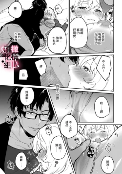 Page 24 of haisupe megane ha watasi izon!01