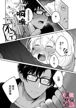 Page 25 of haisupe megane ha watasi izon!01