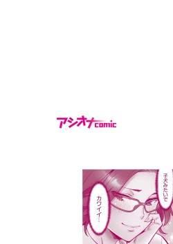 Page 85 of "Ii wa yo, Watashi mo Nureteru kara..." Akogare no Onna Joushi to Deisui Sex!