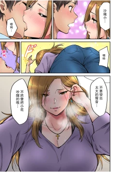 Page 38 of "Ii wa yo, Watashi mo Nureteru kara..." Akogare no Onna Joushi to Deisui Sex!