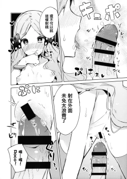 Page 14 of Kyou kara Loco Art