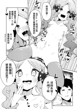 Page 18 of Kyou kara Loco Art