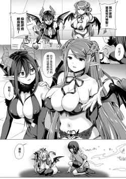 Page 201 of Succubus Company | 魅魔精源開發公司