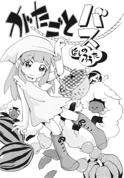 Page 122 of Koinu no Shippo to Osatou to