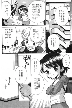 Page 132 of COMIC Minimon Vol. 13