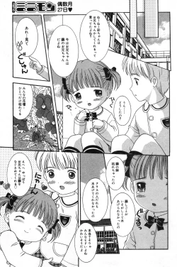 Page 77 of COMIC Minimon Vol. 13