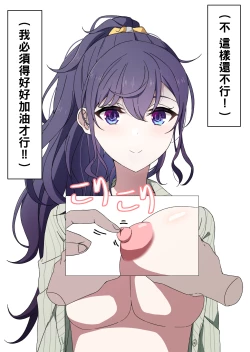 Page 11 of 試しにエッチしてみるまふゆ6-7