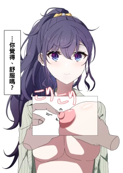 Page 9 of 試しにエッチしてみるまふゆ6-7