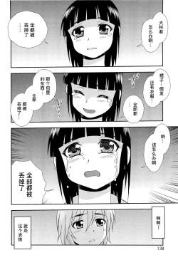 Page 137 of 想要弄哭你 1-10话