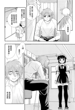 Page 15 of 想要弄哭你 1-10话