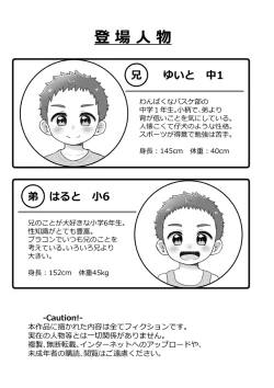 Page 3 of Onii-chan de Asobo!