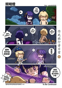 Page 3 of Dead Traveler Daily