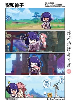 Page 67 of Dead Traveler Daily