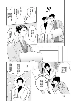 Page 32 of Zoku Ore no Seito wa Kawaikunai | 我的学生一点也不可爱 续篇 Ch. 1
