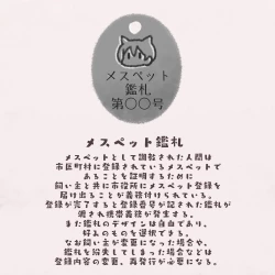 Page 6 of Mesu Pet Series Sekaikan