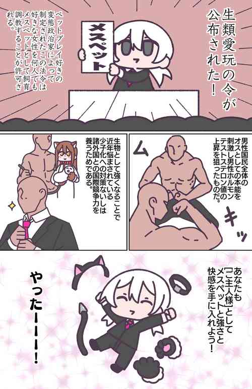 Download Mesu Pet Series Sekaikan