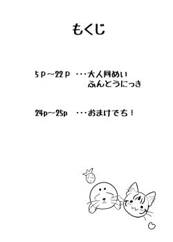 Page 4 of Otona Doumei Kikiippatsu