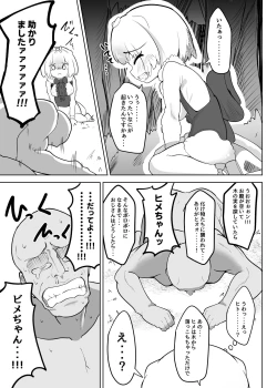 Page 5 of Hime wa Oppai Demasen yo?