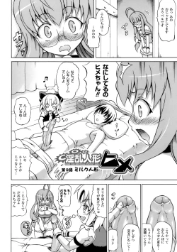 Page 25 of Inran Ningyou Hime