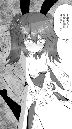 Page 4 of Chiee…！ | 千繪噫…！