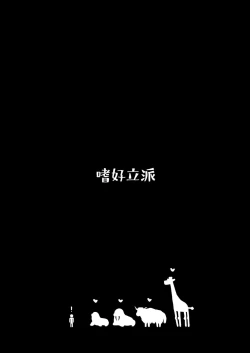 Page 100 of Okkii Friends Fureai Taiken