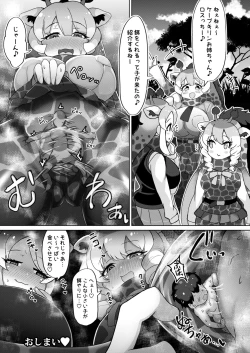 Page 17 of Okkii Friends Fureai Taiken