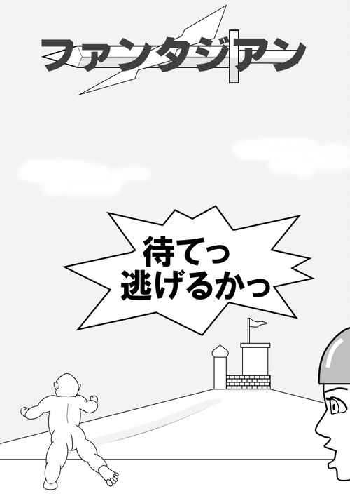 Download ファンタジアン