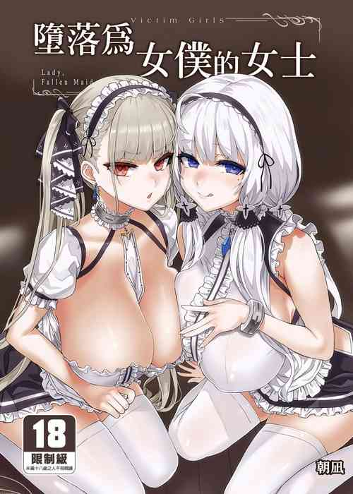 Download lady、maid ni otsu 墮落為女僕的女士