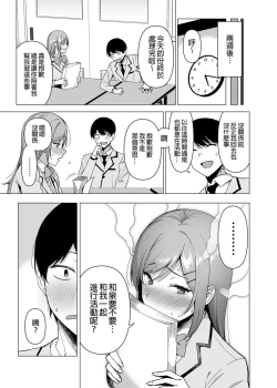 Page 99 of Fuuki Iin to Fuuzoku Katsudou Vol.13