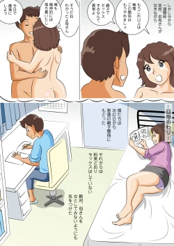 Page 12 of Yarinaoshi