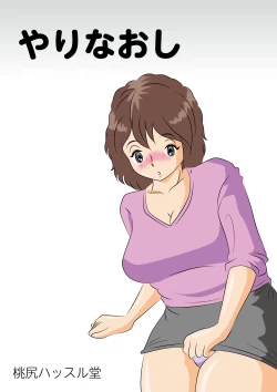 Page 1 of Yarinaoshi