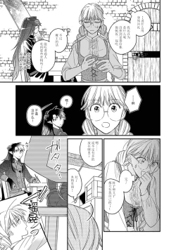 Page 15 of i sekai kara kita maōsōte ゙ su! | 快要被来自异世界的魔王大人攻略了! 1-3
