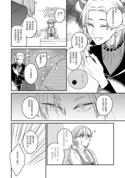 Page 20 of i sekai kara kita maōsōte ゙ su! | 快要被来自异世界的魔王大人攻略了! 1-3