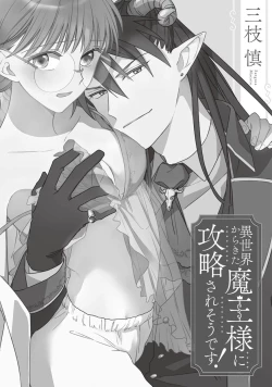 Page 3 of i sekai kara kita maōsōte ゙ su! | 快要被来自异世界的魔王大人攻略了! 1-3