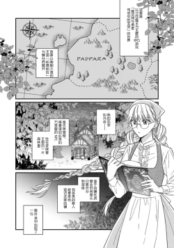 Page 6 of i sekai kara kita maōsōte ゙ su! | 快要被来自异世界的魔王大人攻略了! 1-3