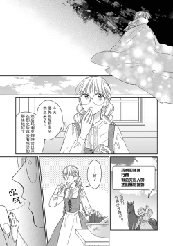 Page 74 of i sekai kara kita maōsōte ゙ su! | 快要被来自异世界的魔王大人攻略了! 1-3