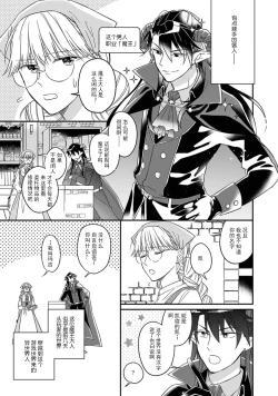 Page 7 of i sekai kara kita maōsōte ゙ su! | 快要被来自异世界的魔王大人攻略了! 1-3