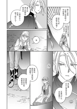 Page 81 of i sekai kara kita maōsōte ゙ su! | 快要被来自异世界的魔王大人攻略了! 1-3