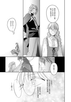 Page 82 of i sekai kara kita maōsōte ゙ su! | 快要被来自异世界的魔王大人攻略了! 1-3